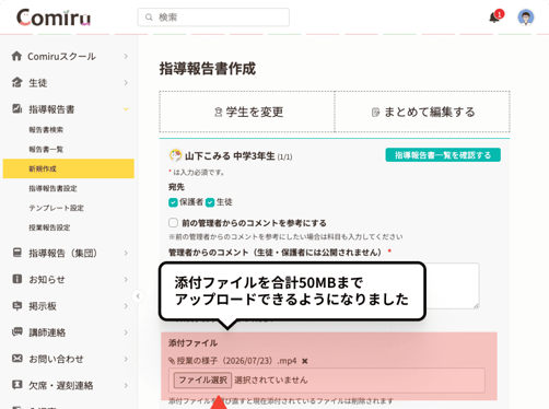塾・スクール向け管理システムComiru、動画付きで授業の様子を報告しやすく