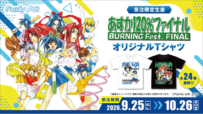 『あすか120%ファイナル 』オリジナルTシャツ販売のお知らせ