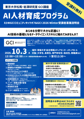 10/3 愛媛大学にて開催 10/3 愛媛大学にて開催