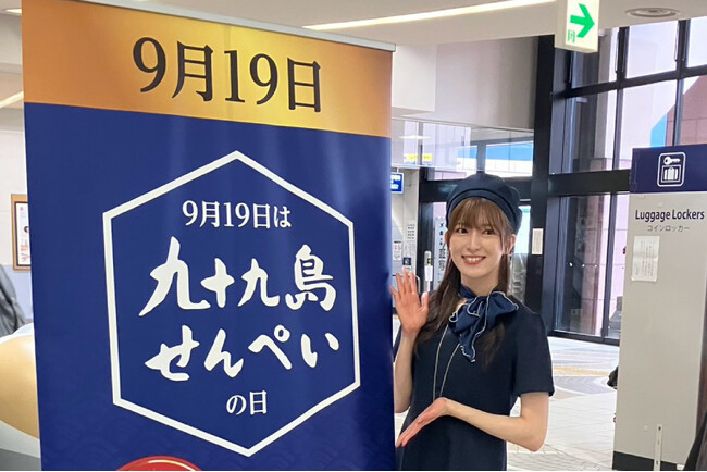 ＜9月19日開催＞ 地元・長崎県出身の俳優・橘 里依さんとお届けした「九十九島せんぺいの日」サンプリングイベントレポート！