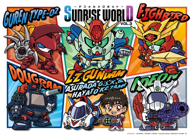 「SUNRISE WORLD~デフォルメロボットフェア~　VOL.3」10月9日よりサンライズワールド6店舗で開催！