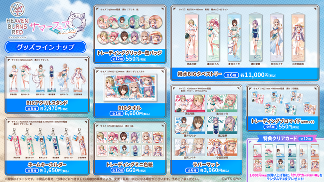 「ヘブンバーンズレッド サマーフェア2026」本日12時より販売スタート!