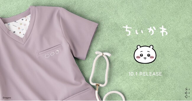 クラシコ「ちいかわ」コレクションが登場。医療現場に馴染む上品な4色のスクラブが2026年10月1日(木)発売：メディカルアパレルブランド「クラシコ」