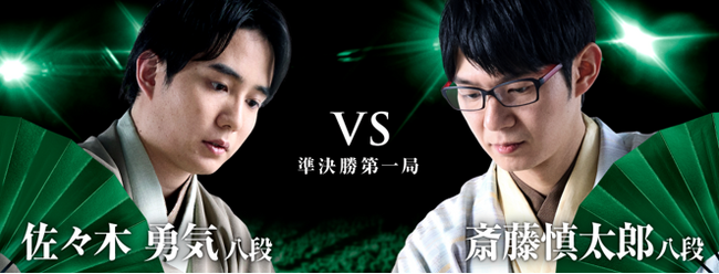 将棋日本シリーズ JTプロ公式戦　準決勝第一局　大阪大会 佐々木勇気八段　対　斎藤慎太郎八段　　9月26日（土）　インテックス大阪（大阪府大阪市）
