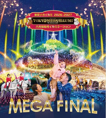 今季、ファイナルシーズン!東京メガイルミで“光と馬を楽しもう”