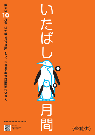 10月は 「いたばしパパ月間」！パパも主役の家事・子育て応援イベントを実施