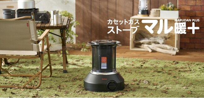 【新商品】暖かさがさらにプラス！やかんが置ける屋内外兼用ストーブ「カセットガスストーブ 