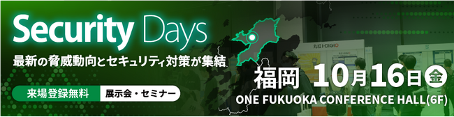 【10/16開催】株式会社アイロバ、[Security Days Fall 2026]にてBLUE Sphereを出展【無料セキュリティ診断も実施】