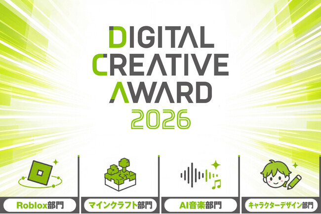 大阪発、若手デジタルクリエイターの発掘・表彰アワード「デジタルクリエイティブアワード2026」4部門で作品募集