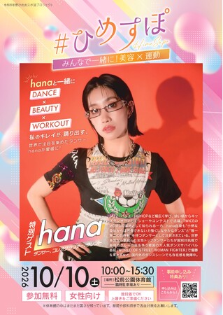 【愛媛】P・SPO、女性向けスポーツライフ応援フェス「ひめすぽ」に今年も出展　マシンピラティスなど4種を体験