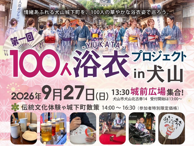 【協賛】ココトモファームが9月27日開催の「第一回 100人浴衣プロジェクト in 犬山」に協賛　犬山城下町のにぎわいづくりを地域の店舗とともに支えます