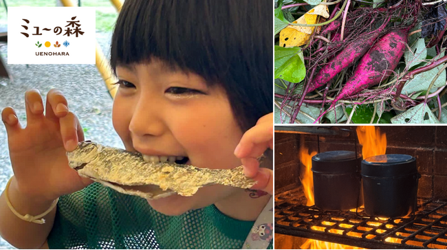 【ミューの森】自然の恵みと火のぬくもりを五感で楽しむ「秋冬の食育体験」が10 月 1 日（木）よりスタート！