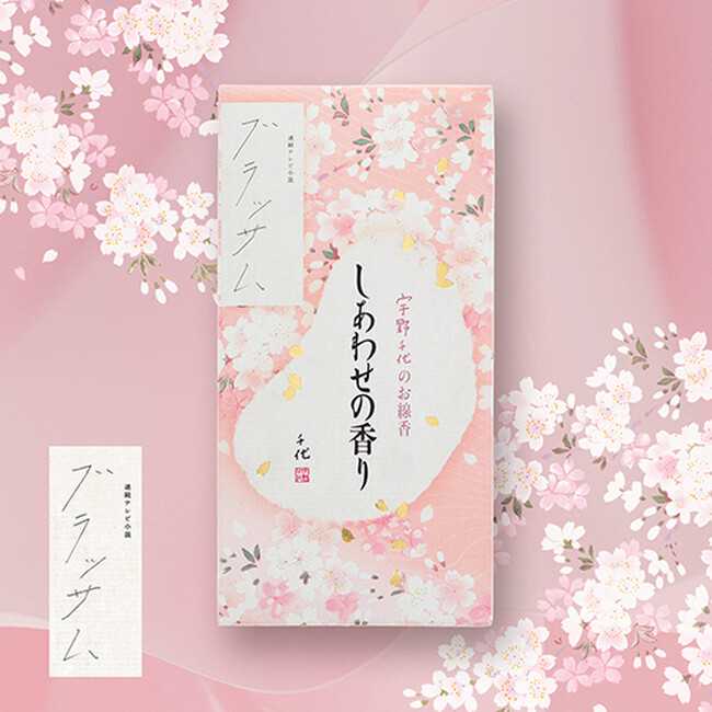 日本香堂、「宇野千代のお線香　しあわせの香り」を9月25日(金)発売（連続テレビ小説『ブラッサム』ロゴライセンス商品）