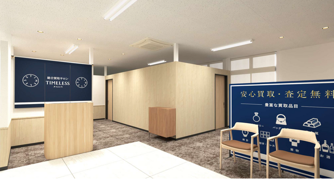 【新店舗】百貨店出店数No.1（※1）の株式会社タイムレスが岩田屋サロン前原に「総合買取サロン タイムレス 岩田屋サロン前原店」を10月2日（金）オープン！全国48店舗目 福岡県5店舗目！