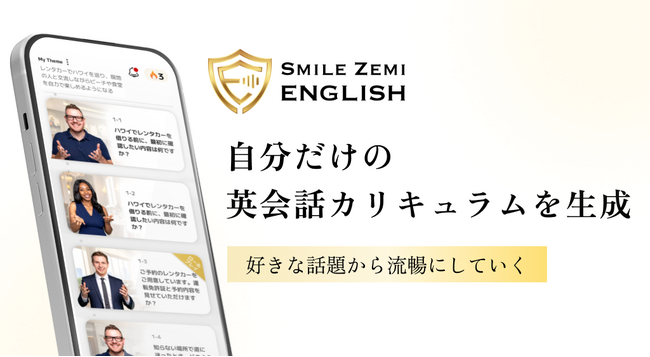 AI英会話コーチング「スマイルゼミ ENGLISH」英会話の実践力が身につく「振り返りポッドキャスト」と「チャンク・リスニング」を搭載し9月25日(金)より提供開始