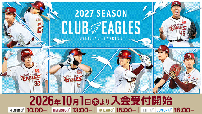 【楽天イーグルス】10/1（木）10:00～ 2027シーズン 公式ファンクラブ「CLUB EAGLES」入会受付開始！「ファンクラブユニフォーム2027」デザイン決定
