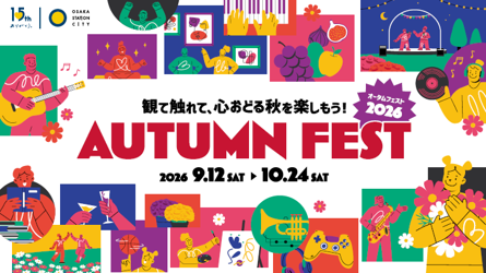 大阪ステーションシティで「Autumn Fest 2026」を開催中!