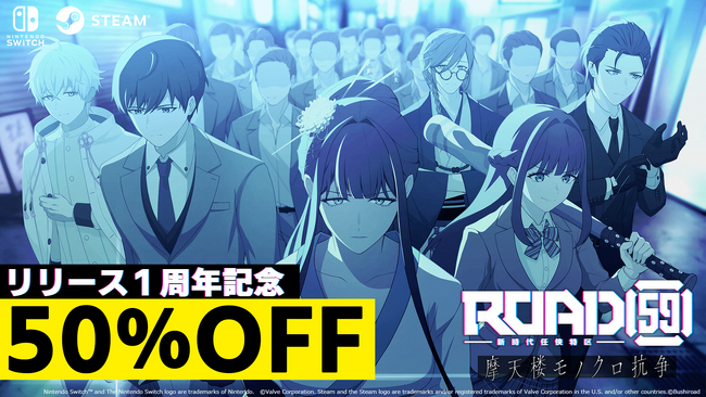 ビジュアルノベルゲーム「ROAD59 -新時代任侠特区- 摩天楼モノクロ抗争」リリース１周年記念50％OFFセールスタート！