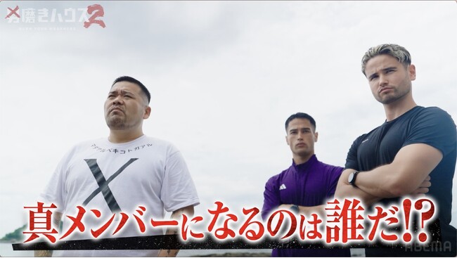 13年間引きこもり男性の首に縄を巻きつけ…巨漢28歳男性が相撲バトルに登場！ゲーム実況VTuberが顔出し出演で堂々宣言「絶対にリベンジメンバーとして一席を勝ち取る」｜ABEMA『男磨きハウス2』#7