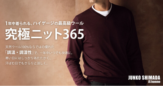 寒暖差の激しい季節の救世主!「究極ニット365」からポロ&ベストが新登場
