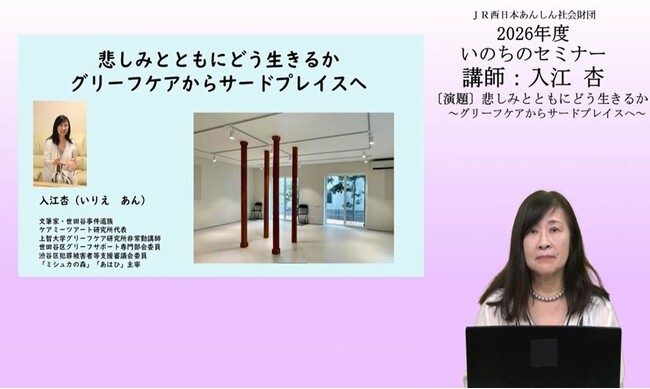 2026年度第３回「いのちのセミナー」WEB配信のお知らせ