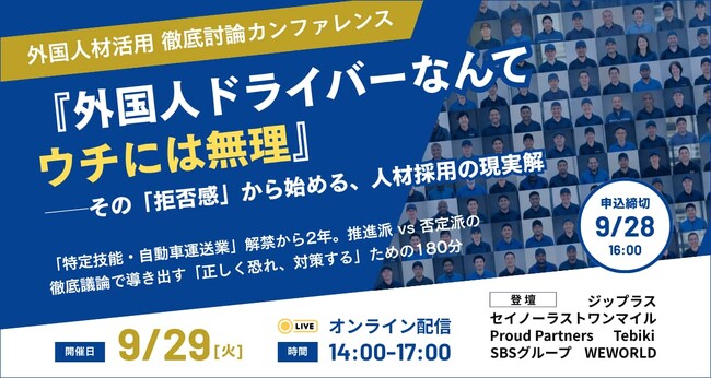 ジップラス【9月29日(火)開催】「外国人材活用 徹底討論カンファレンス」に登壇