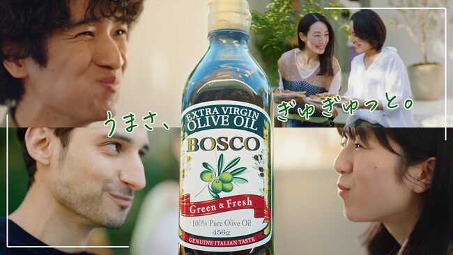 ～ＢＯＳＣＯ　ｉｓ　ＧＲＥＥＮ～ＣＭ第２弾「うまさ、ぎゅぎゅっと、早摘みオリーブ」篇