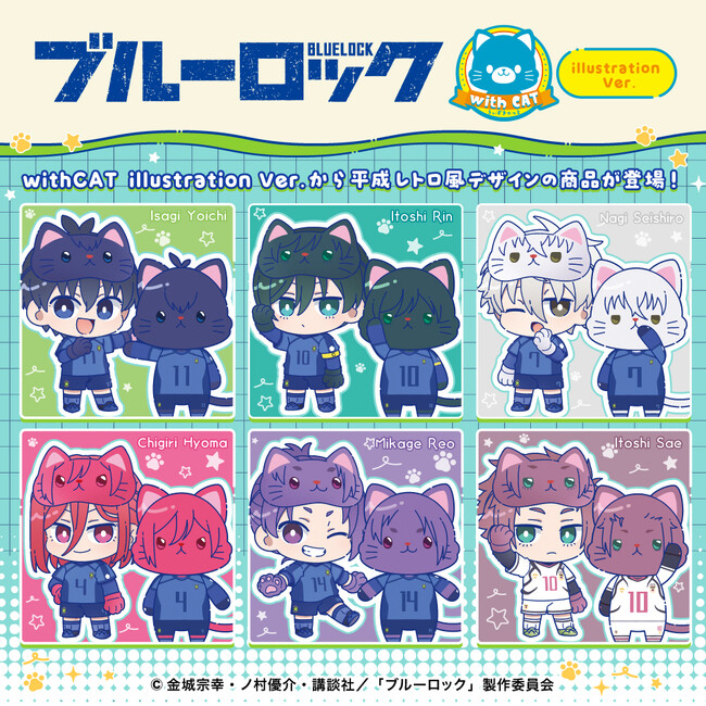 TVアニメ『ブルーロック』より、withCAT illustration Ver.が登場！