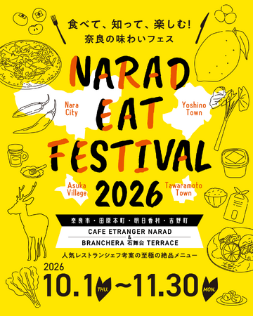 奈良4地域の食材を、いつもと違う一皿に。「NARAD EAT FESTIVAL 2026」、10月1日～奈良市観光センター内「CAFE ETRANGER NARAD」にて開催