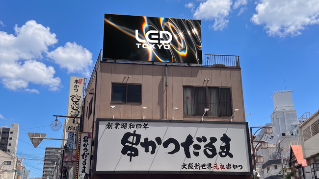 LED TOKYO、大阪の2か所に大型LEDビジョンを展開！屋外広告メディア事業を本格始動