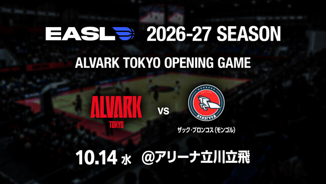 東アジアスーパーリーグ「EASL(East Asia Super League)」2026-27シーズン グループステージ組み合わせ決定 および ホーム開幕戦のお知らせ