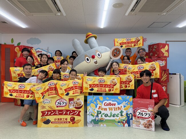 国内最大の「フルグラ(R)」生産拠点でファンミーティングを開催!