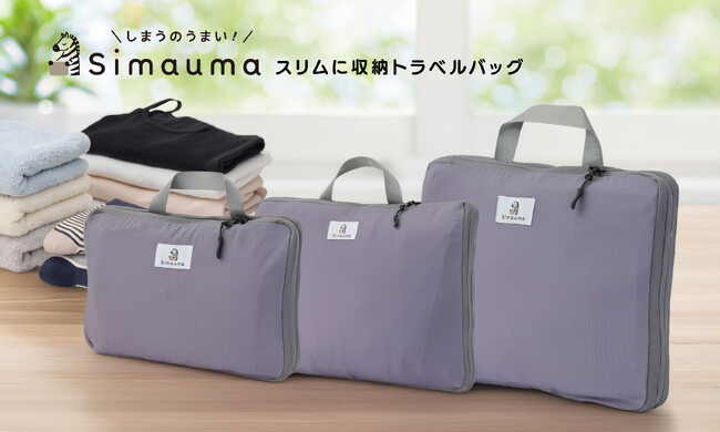 ギュッと圧縮!かさばる衣類もファスナーでくるっとスリムにまとめるトラベルバッグ