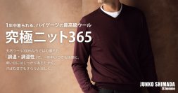 寒暖差の激しい季節の救世主！「究極ニット365」からポロ＆ベストが新登場