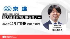 【京進（4735）2026年10月17日（土）にIRセミナー登壇】
個人投資家向けオンラインセミナーにて 代表取締役社長 立木康之が最新の決算と少子化を成長に変える戦略を解説