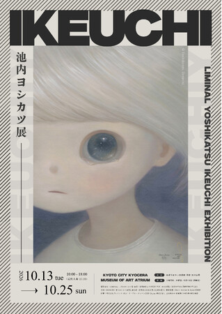 『Liminal - 池内ヨシカツ展』開催のご案内
