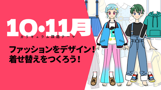 オンラインイラスト教室のアタムアカデミー、新講座「ファッションをデザイン！着せ替えをつくろう！」をリリース