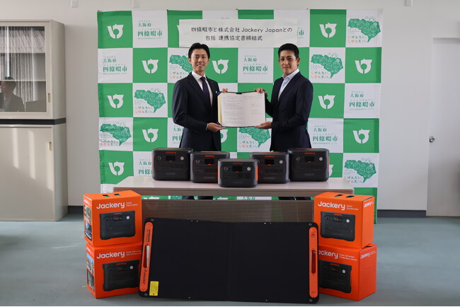 Jackeryと大阪府四條畷市は、平時から災害時まで安心を備える「包括連携協定」を締結しました