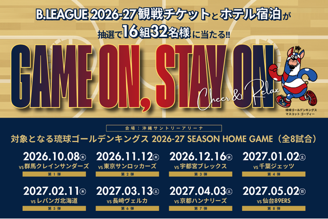 【16組32名様にプレゼント！】琉球ゴールデンキングス観戦とペア無料宿泊が当たるキャンペーンを開催　レフ沖縄アリーナ by ベッセルホテルズ