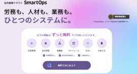 重要な社内連絡を「メールに埋もれさせない」―SmartOps、全社・部門へのお知らせを一元管理 重要な社内連絡を「メールに埋もれさせない」―SmartOps、全社・部門へのお知らせを一元管理