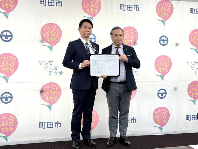 町田市との包括連携協定締結のお知らせ
