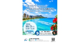 <10/3(土)オンラインセミナー>ハワイ日系人社会における日本文化継承を考える <10/3(土)オンラインセミナー>ハワイ日系人社会における日本文化継承を考える