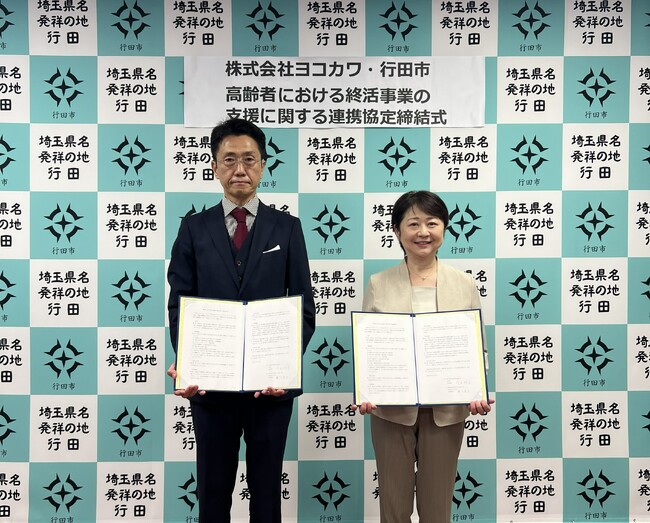 終活　行田市と地元の葬儀会社が連携協定　～高齢者への福祉サービス向上に向けて講座を開催～