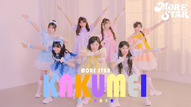 MORE STARがラップに挑戦した新曲「KAKUMEI」リリース、新アー写も解禁