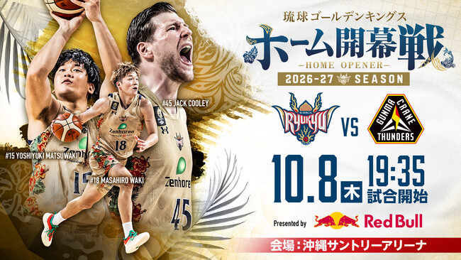 2026-27シーズン 10月ホームゲーム情報!