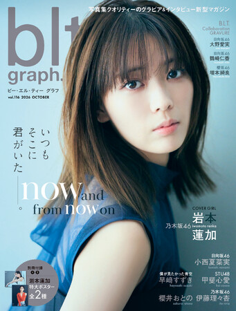 3期生として歩んだ10年、そして現在地。乃木坂46・3期生の岩本蓮加＆伊藤理々杏が「blt graph.vol.116」に登場！ 約1万字に及ぶロングインタビューも実施。