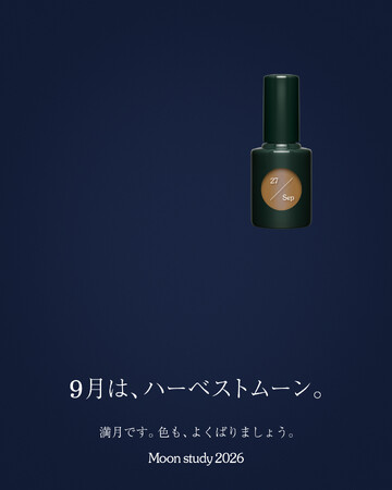 「満月です。色も、よくばりましょう」uka Moon study 27/Sepを数量限定で発売