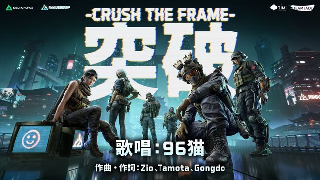 『Delta Force』2周年！96猫が歌う記念応援ソング「突破-CRUSH THE FRAME-」を公開！新たな5v5モード「デトネーション」ベータ解禁