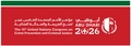 UAE、第15 回国連犯罪防止刑事司法会議が開幕し、「Pledge4Justice」立ち上げに際して最大500万米ドル規模の最初の資金拠出を表明