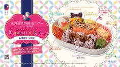 「車窓食堂」４周年記念“東海道新幹線旅のプロ”パーサーが駅弁を初開発 旅好きにうれしい「Kawaiiえきべん」新発売！